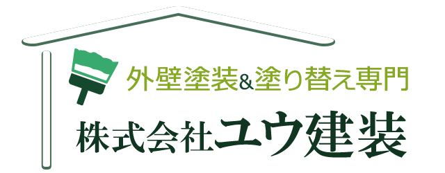 阪神エリアの外壁塗装ならユウ建装におまかせください