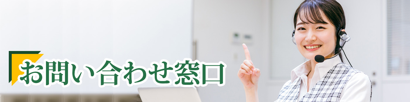 外壁塗装・屋根塗装のお問い合わせ